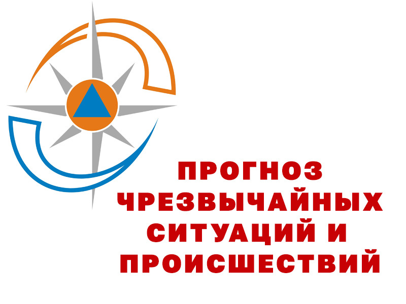 Прогноз чрезвычайных ситуаций и происшествий на 03 августа 2026 года.
